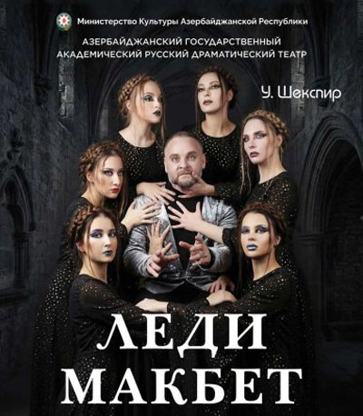 Премьера "Леди Макбет" на сцене Русской драмы