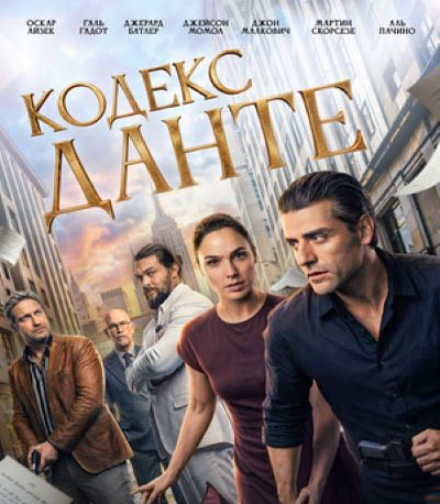 "Dantenin kodeksi" Park Cinemada!